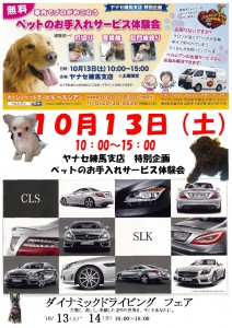 10月13日(土)・ヤナセ練馬支店イベント